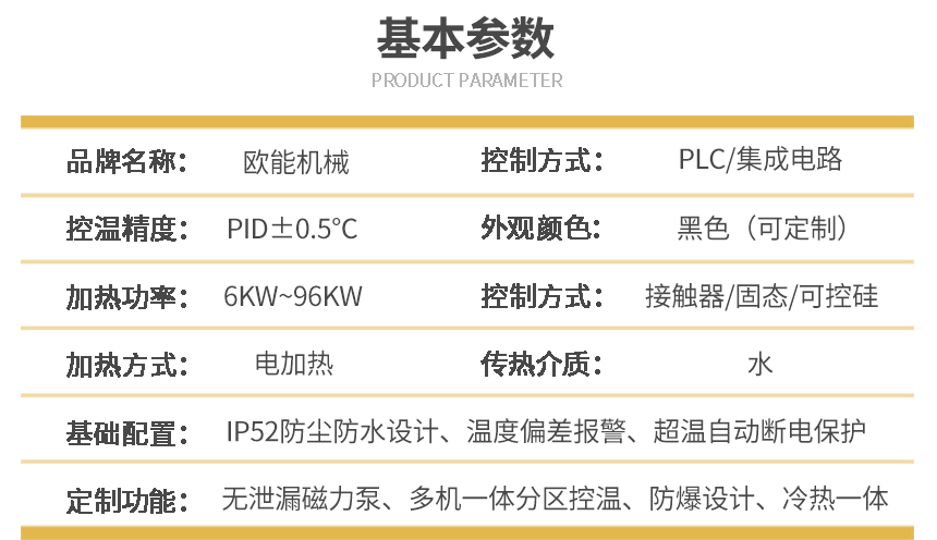 高溫水溫機參數(shù)