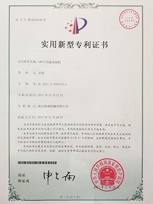 180℃高溫水溫機專利證書