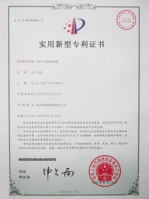 300℃高溫油溫機專利證書