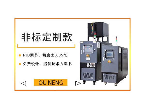 為何油溫機(jī)有的是外置油箱有的是內(nèi)置油箱？有什么區(qū)別