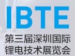 2019深圳鋰電技術(shù)展11月4日開幕！你不來嗎！