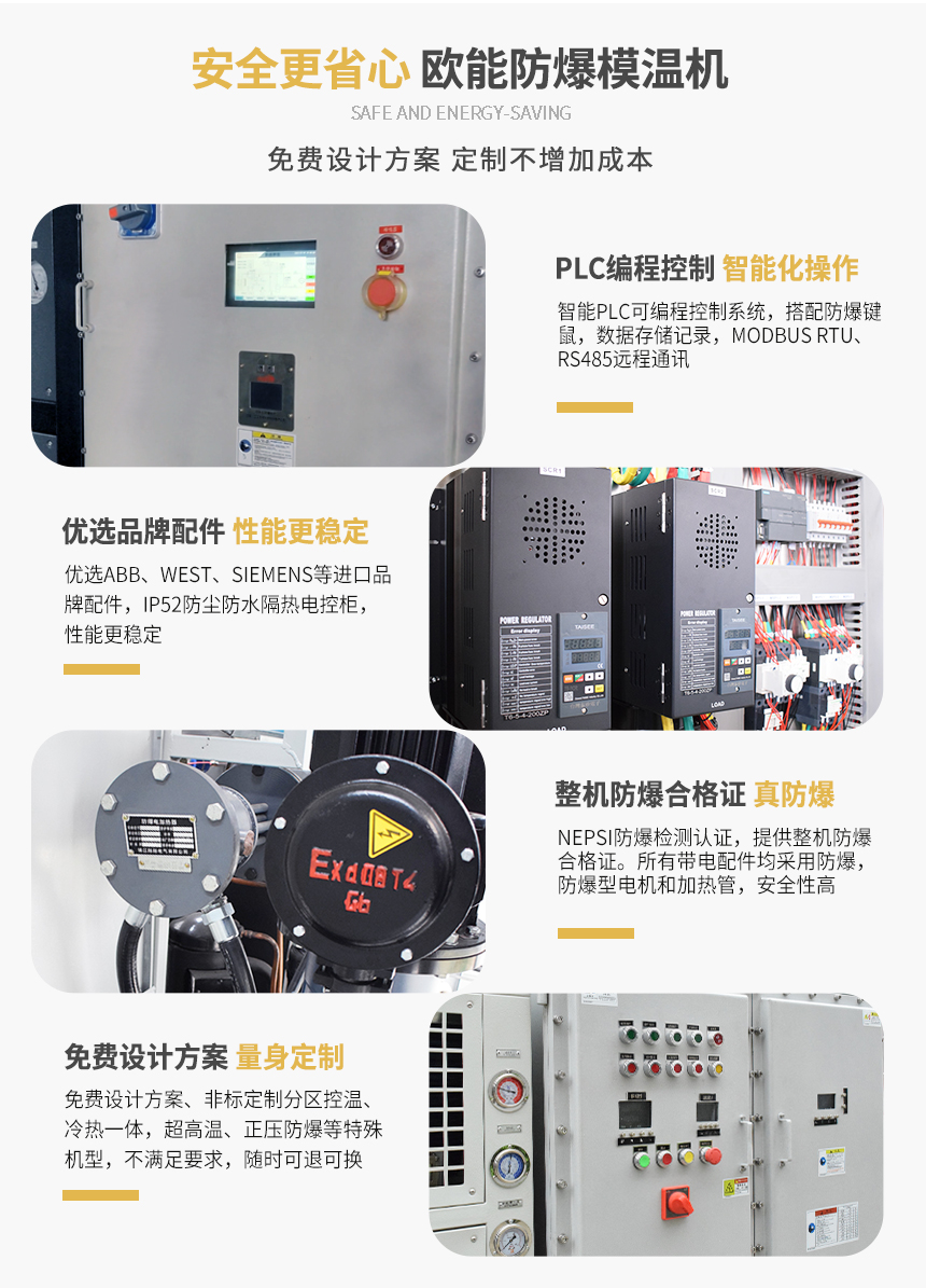 防爆電加熱模溫機產品特點