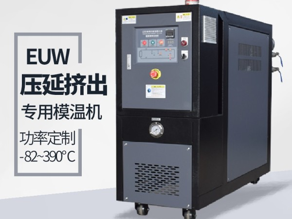 擠出模溫機(jī)選型與控溫工藝詳解，請(qǐng)看「歐能機(jī)械」分析